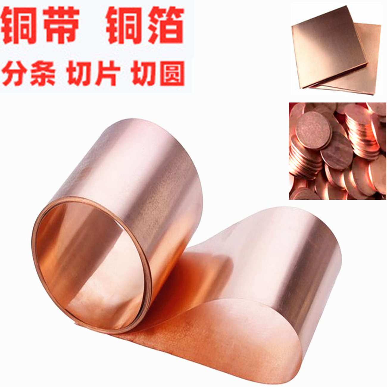 C1100紫铜带 红铜箔 T2高精铜条导电导热 可分条 切片 切圆 打孔