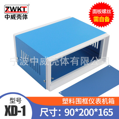 XD-1 : 200*165*90 supply Plastic Frame Chassis Chassis Contain around panel