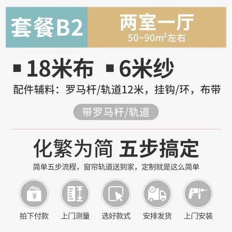 오프라인 폭발 패키지 설치: 레일로드가있는 3 개의 천 커튼 및 1 개의 거즈 커튼