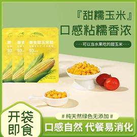 水果玉米;杂粮组合;浓缩果汁