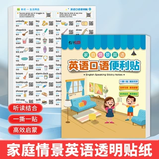 儿童常用早教英语口语便利贴纸幼儿启蒙单词生活场景英语口语贴纸