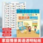 便利英语口语生活早教贴纸