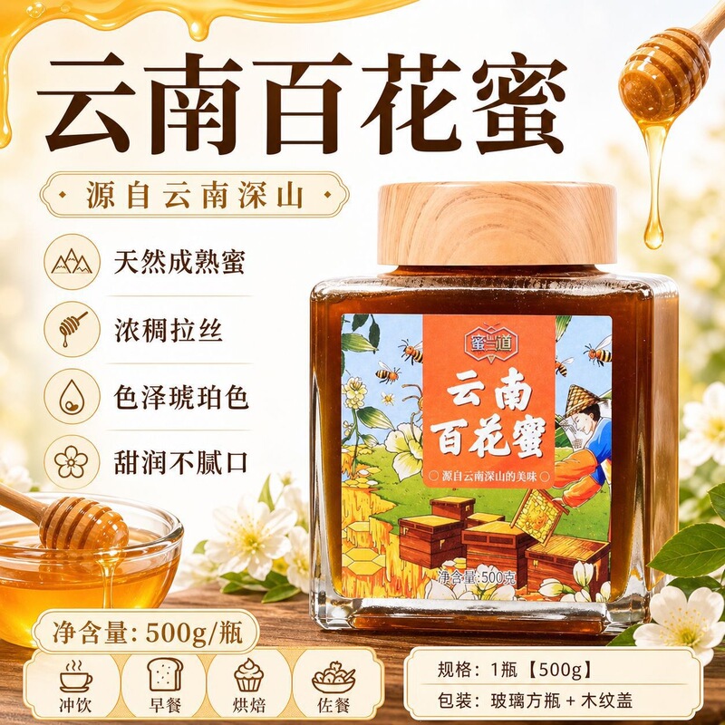 Pure Natural Honey from Yunnan's Deep Mountains, Produced by Local Farmers, with No Additives, Nutritious and Nourishing Liquid Honey