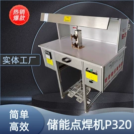 点焊机