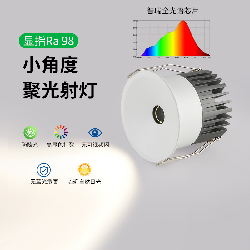 Foco incrustado sin lámpara principal de luz cruzada micro orificio de espectro completo anti-deslumbramiento sala de estar foco de entrada 495L