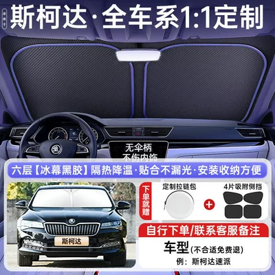 Car Sunshade, Heat Insulation, Sun shade - all-car-series-light-luxury-customization-exclusively-for-skoda-comes-with-4-pieces-of-sun-protection-side-shields-upgraded-extra-thick-german-glacier-insulation-zipper-storage-bag