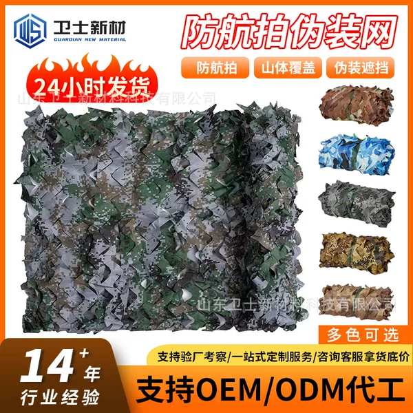 Outdoor camping decorative sunshade net, custom-made anti-drone camouflage net, double-layer digital camouflage net for mountain landscaping projects