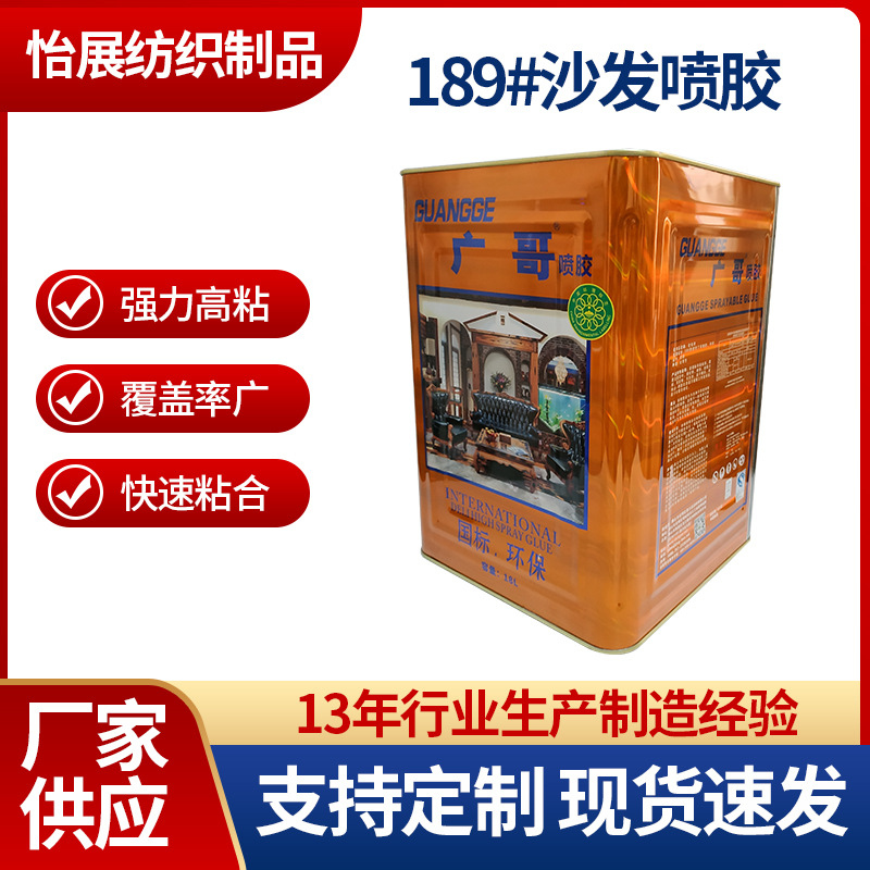 厂家批发海绵喷胶沙发皮革家具喷胶净味沙发海棉粘合胶喷胶