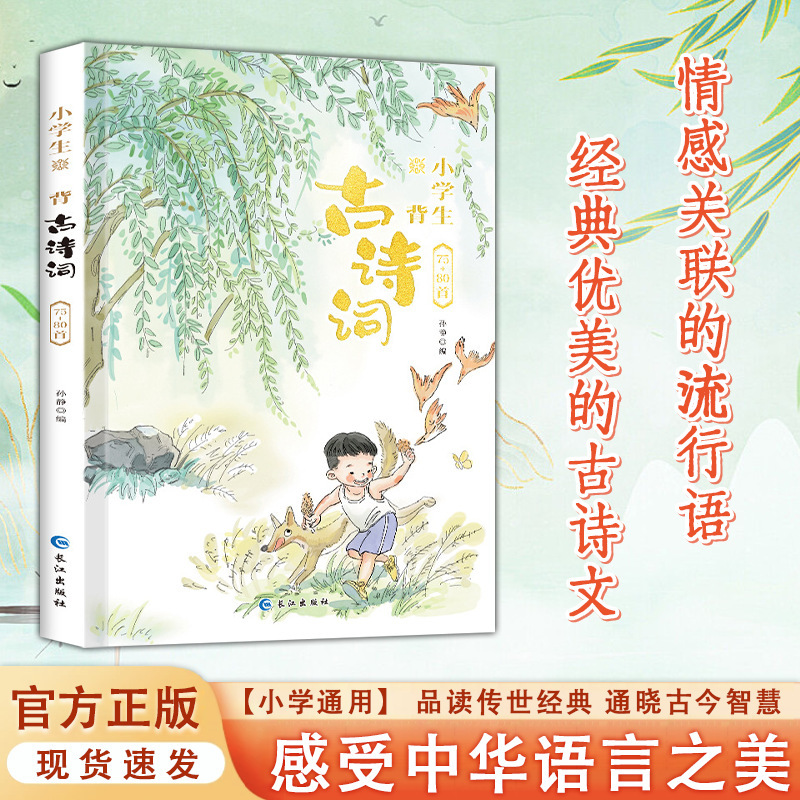 小学生必背古诗词75+80首全文译文注释同步小学语文教材课外拓展|undefined