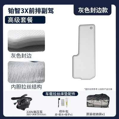 Vehicle-mounted inflatable bed, Platinum 3X Special Car - gray-surface-and-gray-edge-platinum-smart-3x-passenger-premium-package
