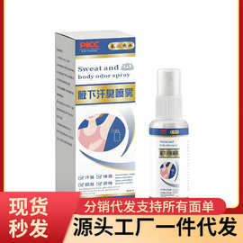 厂家批发代发春惢药业腋下汗臭喷雾