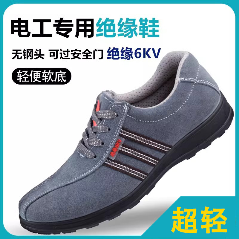 劳保鞋电工绝缘6kv牛皮男款安全防砸防刺穿工地防滑耐磨防静电