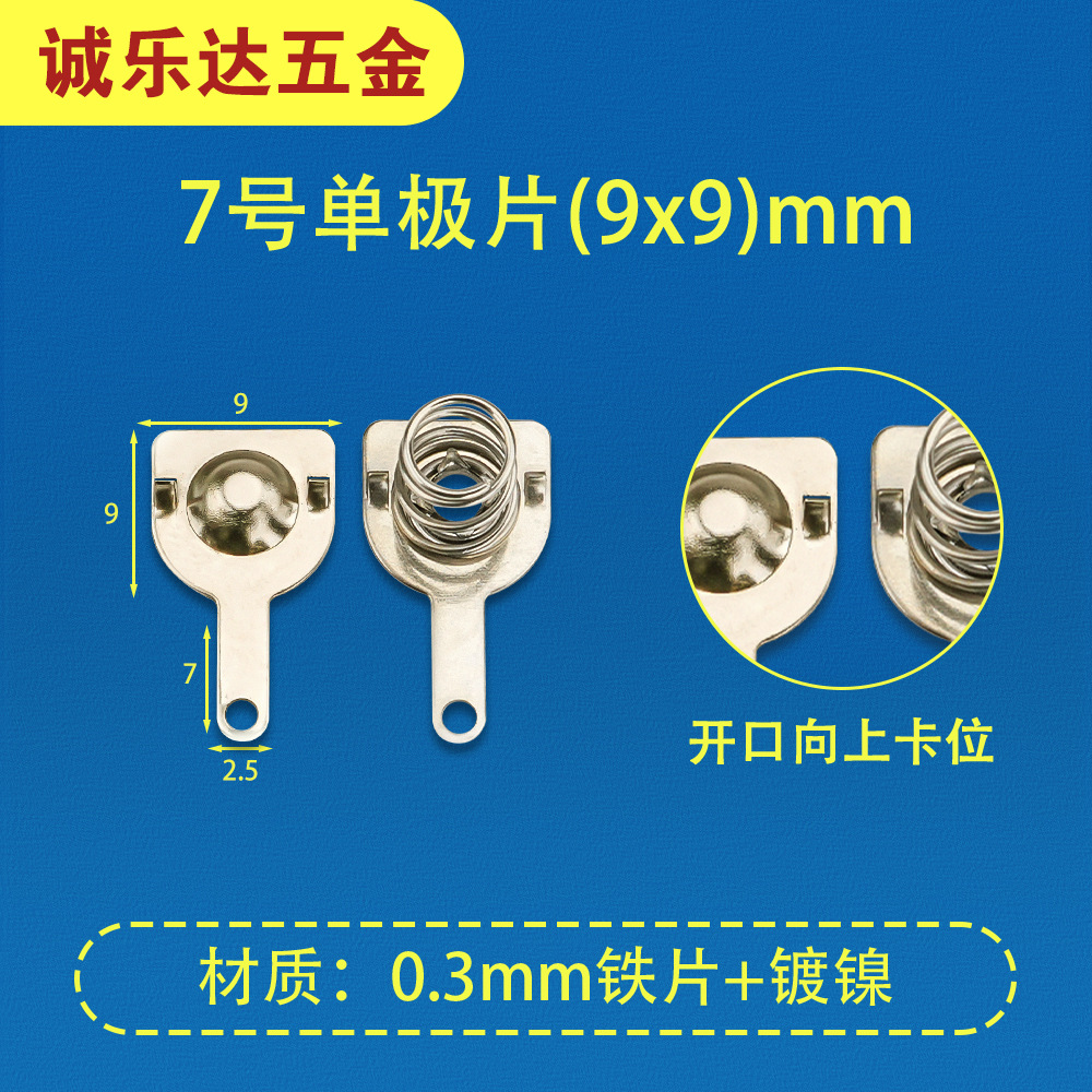 厂家直销大量现货 9*9半圆7号环保电池片AAA电池弹片 7号弹簧片