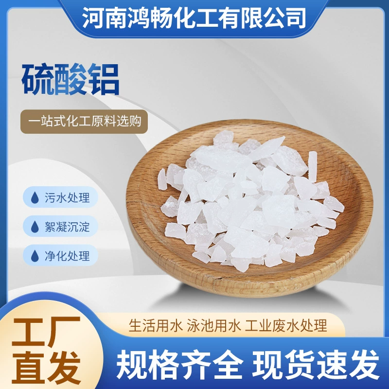 Бумага для печати и окрашивания, очистка отработанных вод, чешуйчатый порошок, без железа, сульфат алюминия с низким железом, средство для промышленных сточных вод, средство для отложений