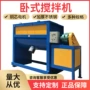 定制加热耐火卧式混料机