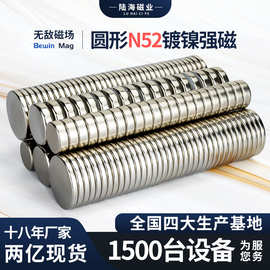 源头工厂n52强力磁铁钕铁硼镀镍强磁小圆片圆形吸铁石磁铁贴片
