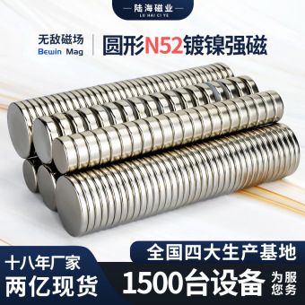 源头工厂 钕铁硼强力磁铁小圆片n52镀镍强磁铁吸铁石圆形磁铁圆片