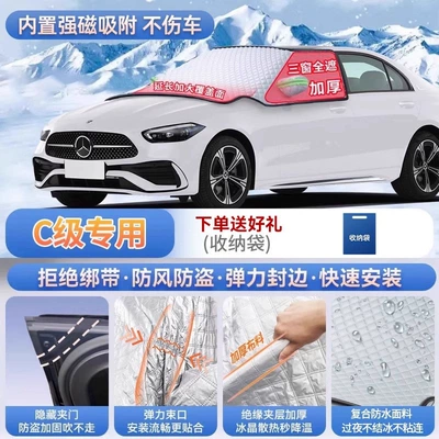 Suitable for Mercedes-Benz GLC300L, C260, Car snow shield - exclusive-for-c-class-magnetic-strap-free-design-extra-thick-and-padded-frost-resistant-and-ice-free