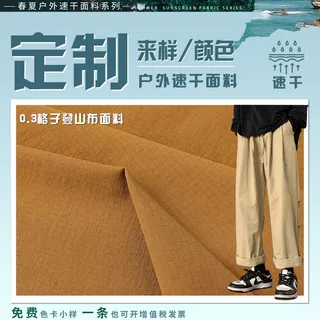 定制登山裤面料 0.3格登山布尼龙弹力加厚耐磨导汗工装裤帽子布料