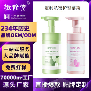 Customized Jingxiutang Feminine Intimate Care Mousse for Private Area Cleansing, Odor Removal, and Antibacterial Formula