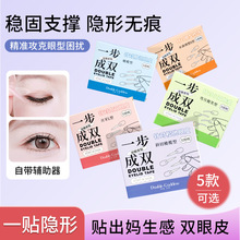 一步成双手柄双眼皮贴贴的紧隐形防水自带辅助器双眼皮贴支撑力强