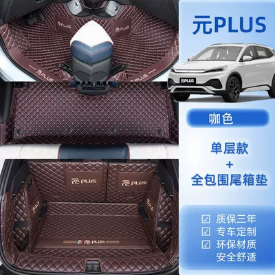 Universal Foot Pad Cars Original Supplies Upper Star - package-a-original-car-business-coffee-tail-box-all-inclusive-model-22-24-bydyuan-plus