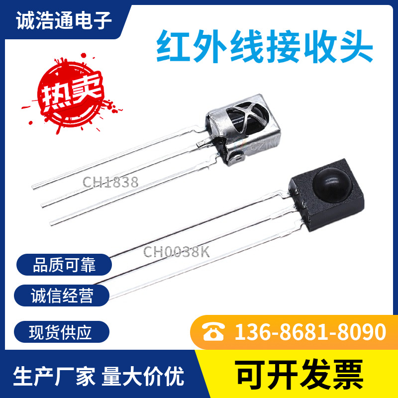 音响红外线接收器原厂直供音箱控制板智能家居用信号遥控接收头