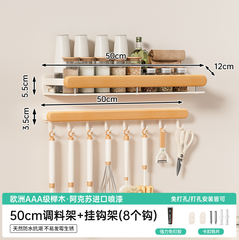 너도밤나무丨50CM [조미료+후크랙]