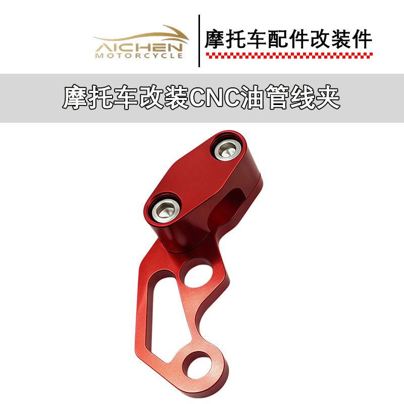 摩托车改装配件CNC单孔油管线夹刹车线夹固定架咪表油管夹里程线|undefined