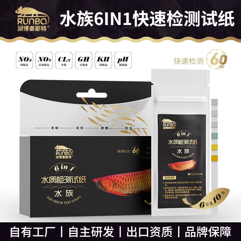 水族鱼缸6项水检测试纸6合1亚硝酸盐现货可代理代发水族测试纸
