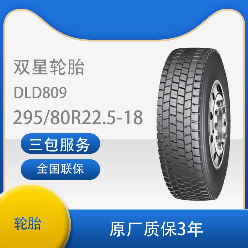 Двойная звезда 295/80R22.5 Автомобильные шины 18PR (уровень) DLD809 ведущие колеса на большие расстояния