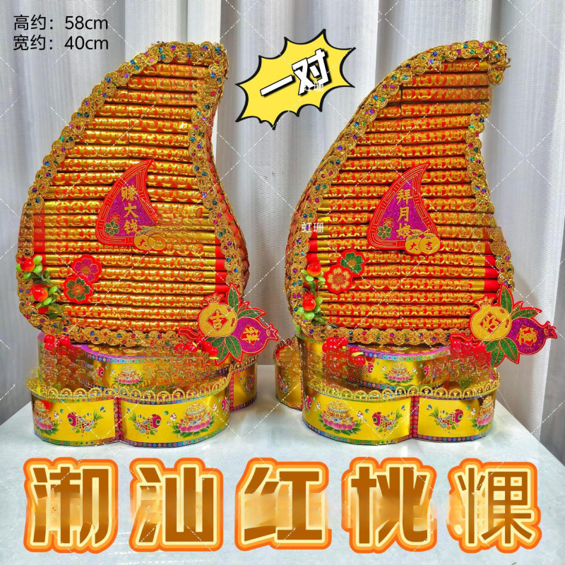 潮汕中秋折塔新款红桃粿材料包一对送教程拜月娘习俗用品折纸|undefined