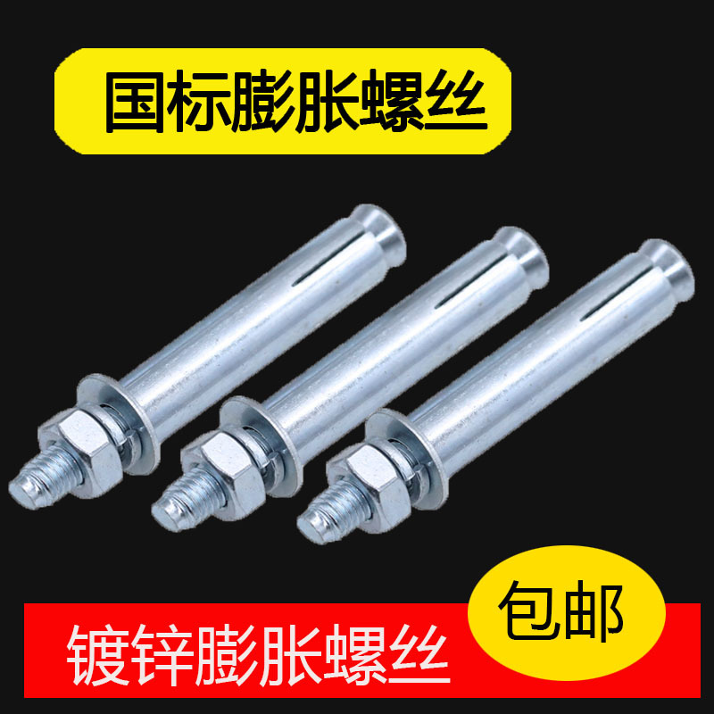 国标镀锌膨胀螺丝加粗加长外膨胀螺栓拉爆螺丝钉膨胀管M6M8M10M12