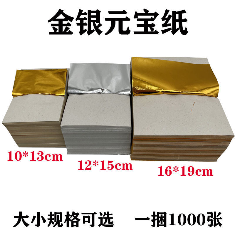 Size Specifications manual Yuanbao Partially Prepared Products Silver paper Burning paper Worship Supplies Qingming Anniversary Gold bullions