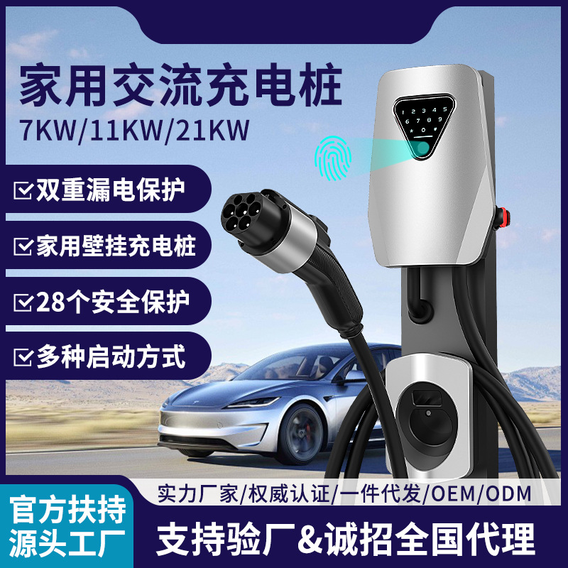 指纹密码解锁交流充电桩新能源汽车壁挂式电动充电器批发智能快充