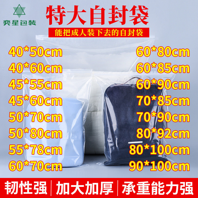密封袋大号透明特大pe自封袋装衣服被子收纳加厚加大塑料封口袋子