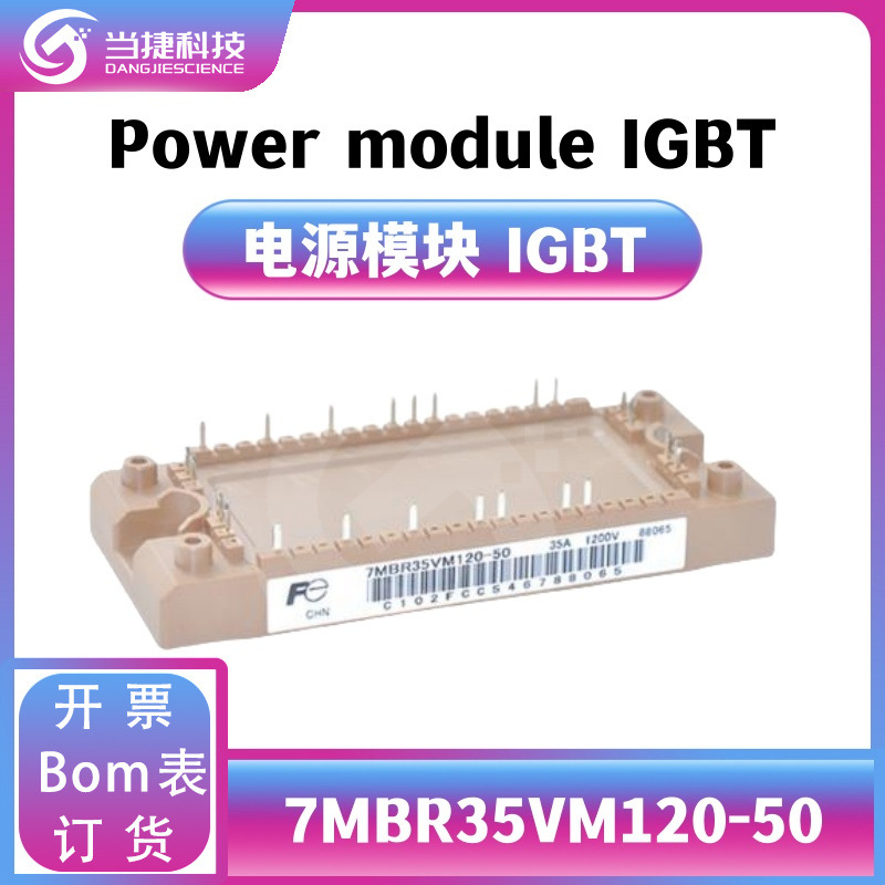 7MBR35VM120-50 IGBT全新模块 大功率 7MBR35VM120整流器 原装现