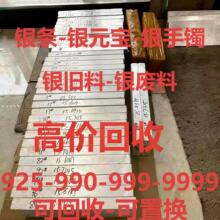 回收白银黄金999 925 990银首饰手镯废银料贵金属银条贵金属回收