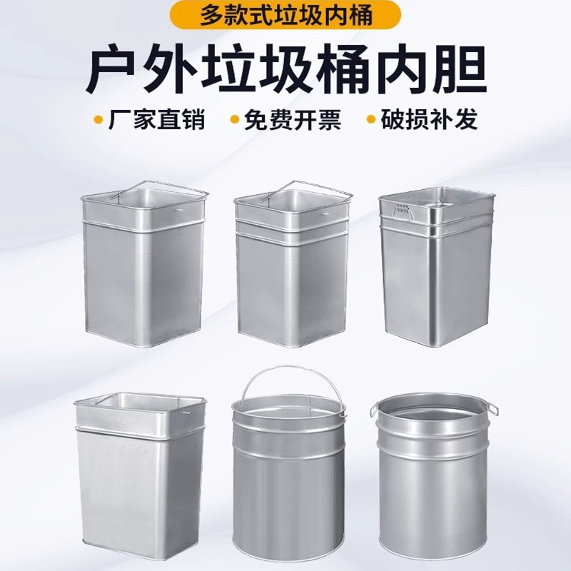 厂家直供户外垃圾桶内芯果皮箱内筒不锈钢内芯垃圾桶配件复合材料