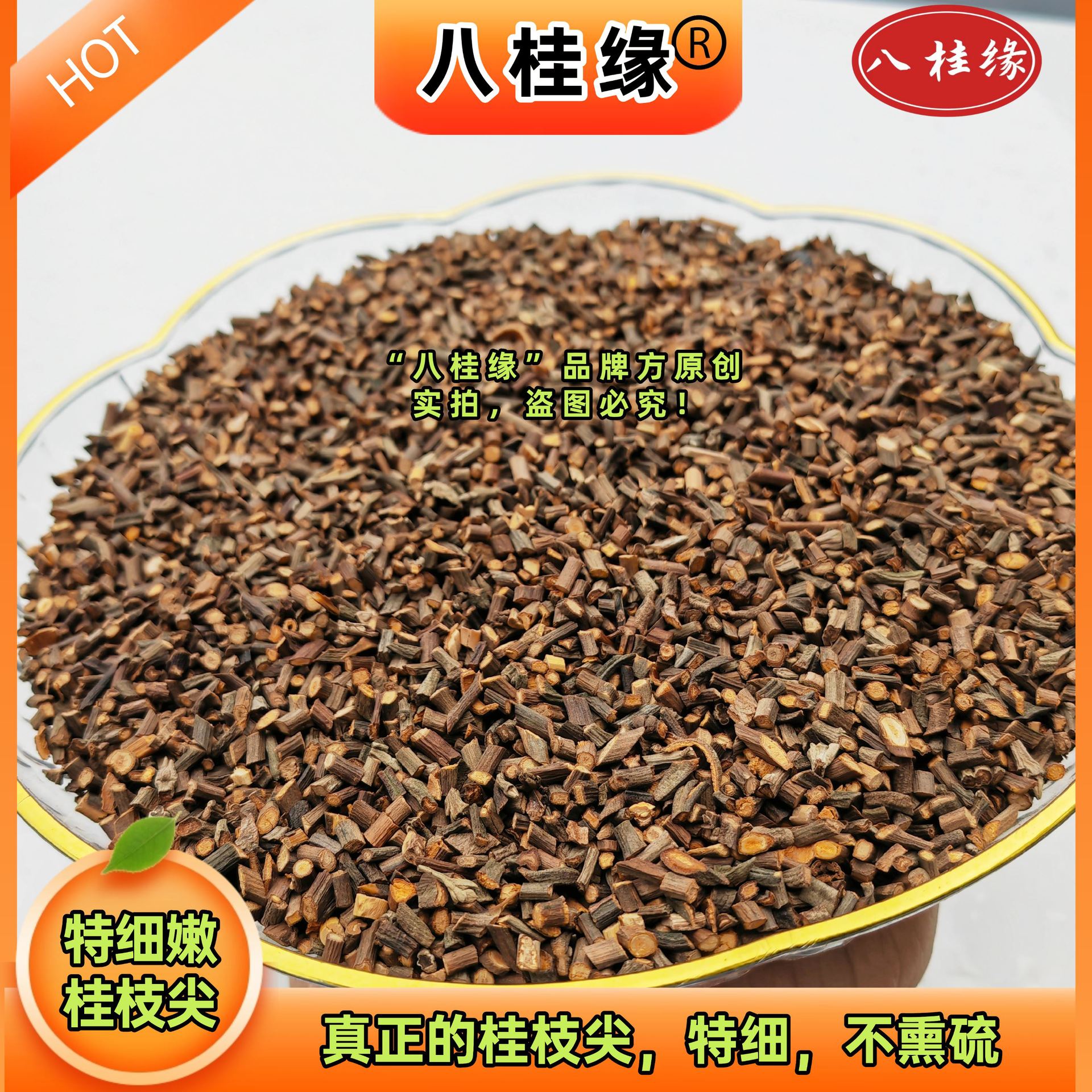 广西桂枝尖桂枝桂枝片中药材无硫新货支持药检产地直发量大优惠