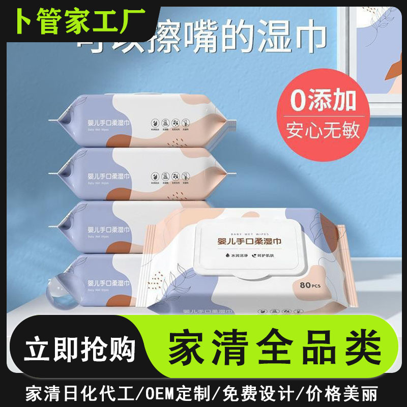 Baby Wipes Special Large Bag Mother and Baby Face Wipes Cleaning Children's Hand and Mouth Wipes Wholesale Factory