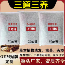 草本头道汤养发包三道汤侧柏叶生姜洗头包熏蒸包美容院头疗馆批发