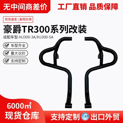 Guard Bar, Urban Travel Plus – Motorcycle bumper