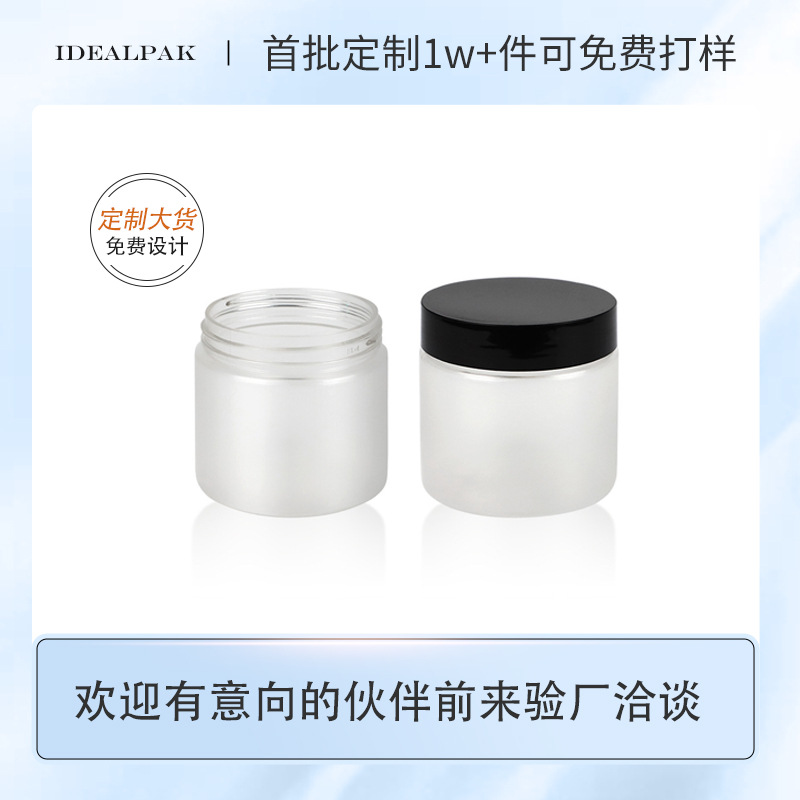 68牙 200ml磨砂半透PET面霜化妆品分装瓶批发 膏霜瓶分装塑料罐