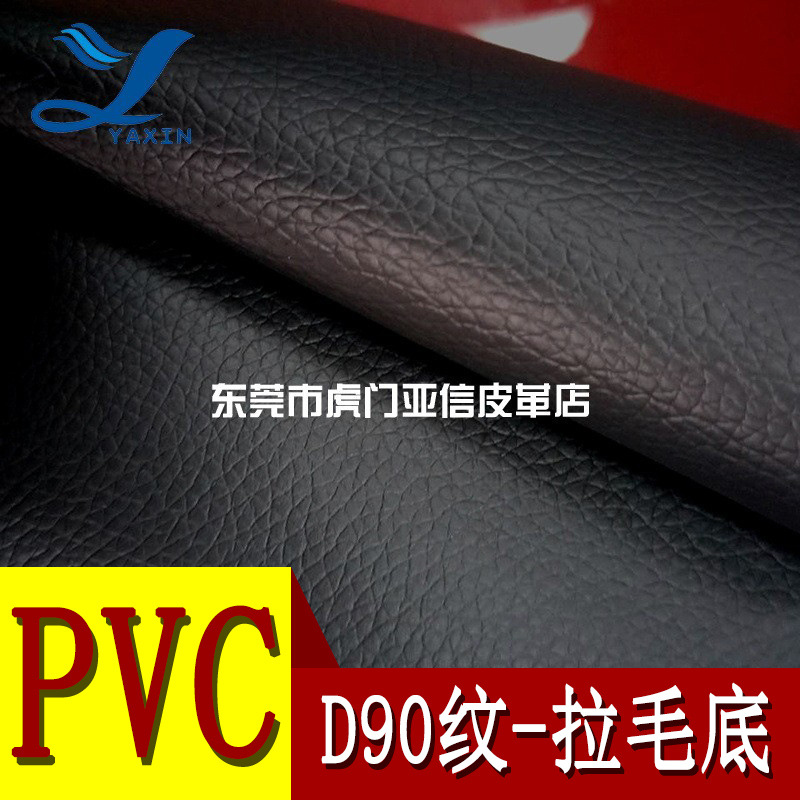 厂家直营PVC皮革0.8厚DE90荔枝纹适用箱包沙发汽车座垫革人造皮革
