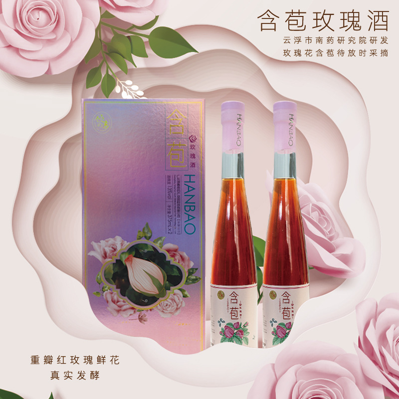 双11大促 颂春玫瑰纯发酵花果酒含苞玫瑰青梅发酵女士低度酒