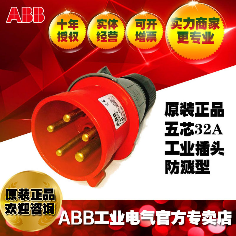 ABB五芯32A工业连接器插头插座 432-P6升级款432EP6电源连接432P6-阿里巴巴