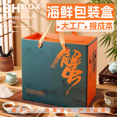 高档海鲜礼品盒大闸蟹手提礼盒套装生鲜瓦楞中秋节包装纸盒定做