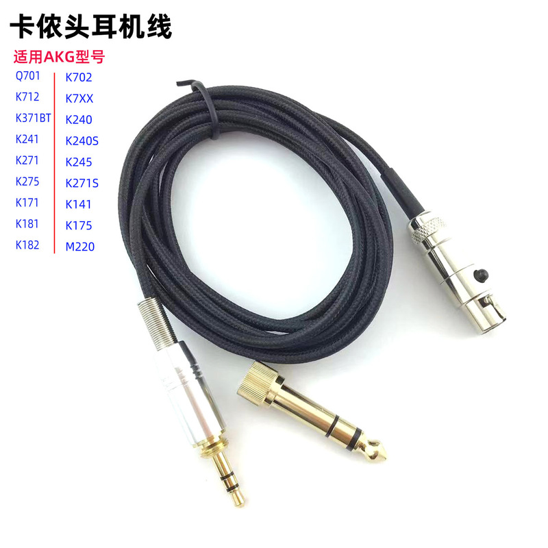 Source factory applies AKG headset Q701 upgrade line 702K712K241 fever line 2m6.35 plug Source factory applies AKG headset Q701 upgrade line 702K712K241 fever line 2m6.35 plug