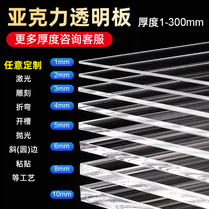 亚克力板PMMA高透明有机玻璃板材切割UV打印彩色亚克力雕刻
